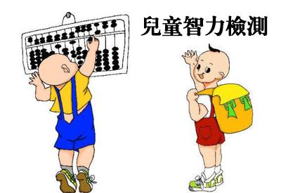 樱花草视频在线观看免费高清-整理相关六岁儿童智力测试及对智商测试的误区 樱花草视频在线观看免费高清-整理相关六岁儿童智力测试及对智商测试的误区